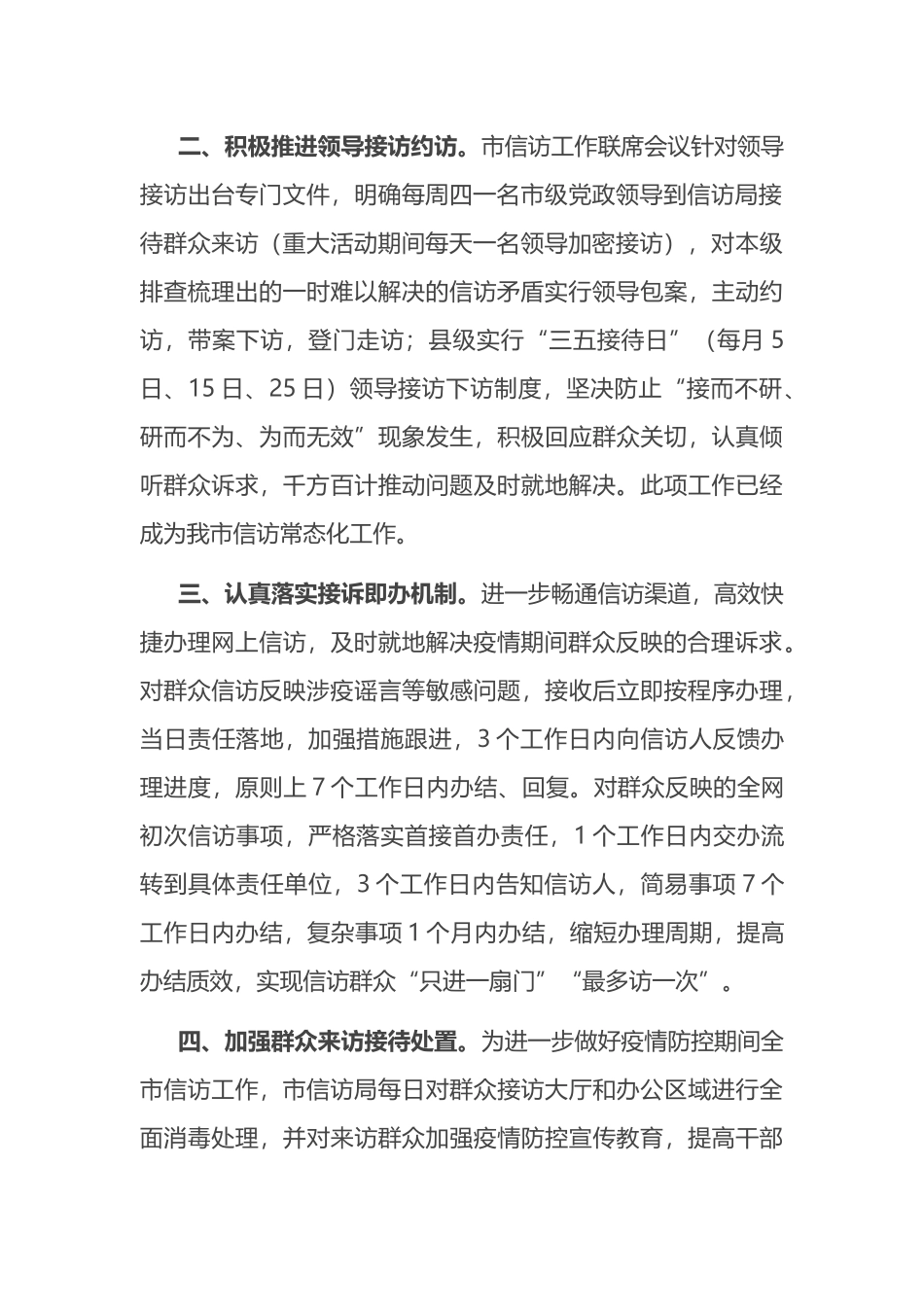 在全市“关爱你我他（她）·温暖千万家”行动推进会上的发言_第2页