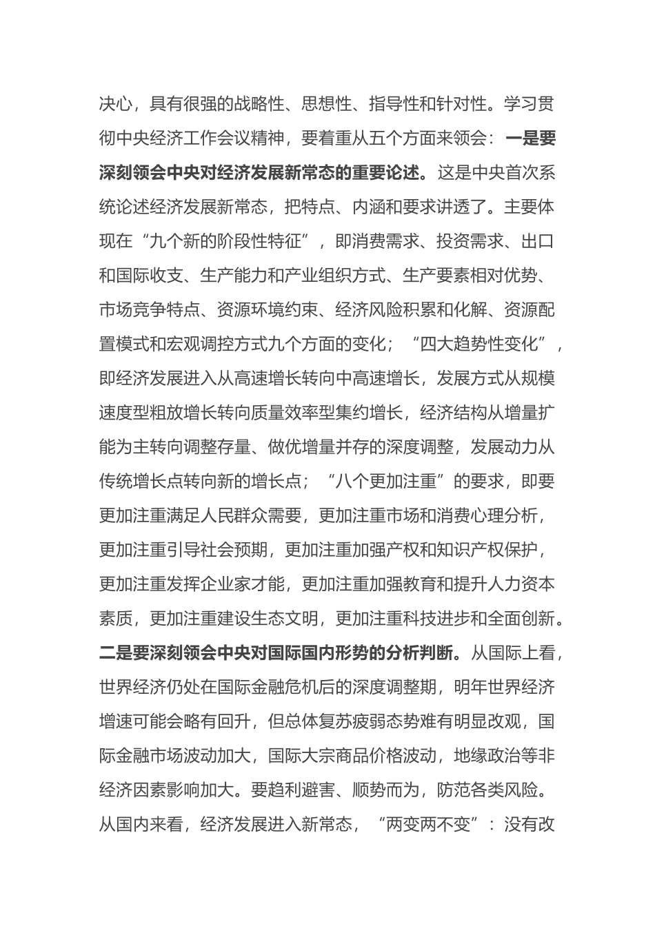 在全市2023年经济工作会议上的讲话 (1)_第2页