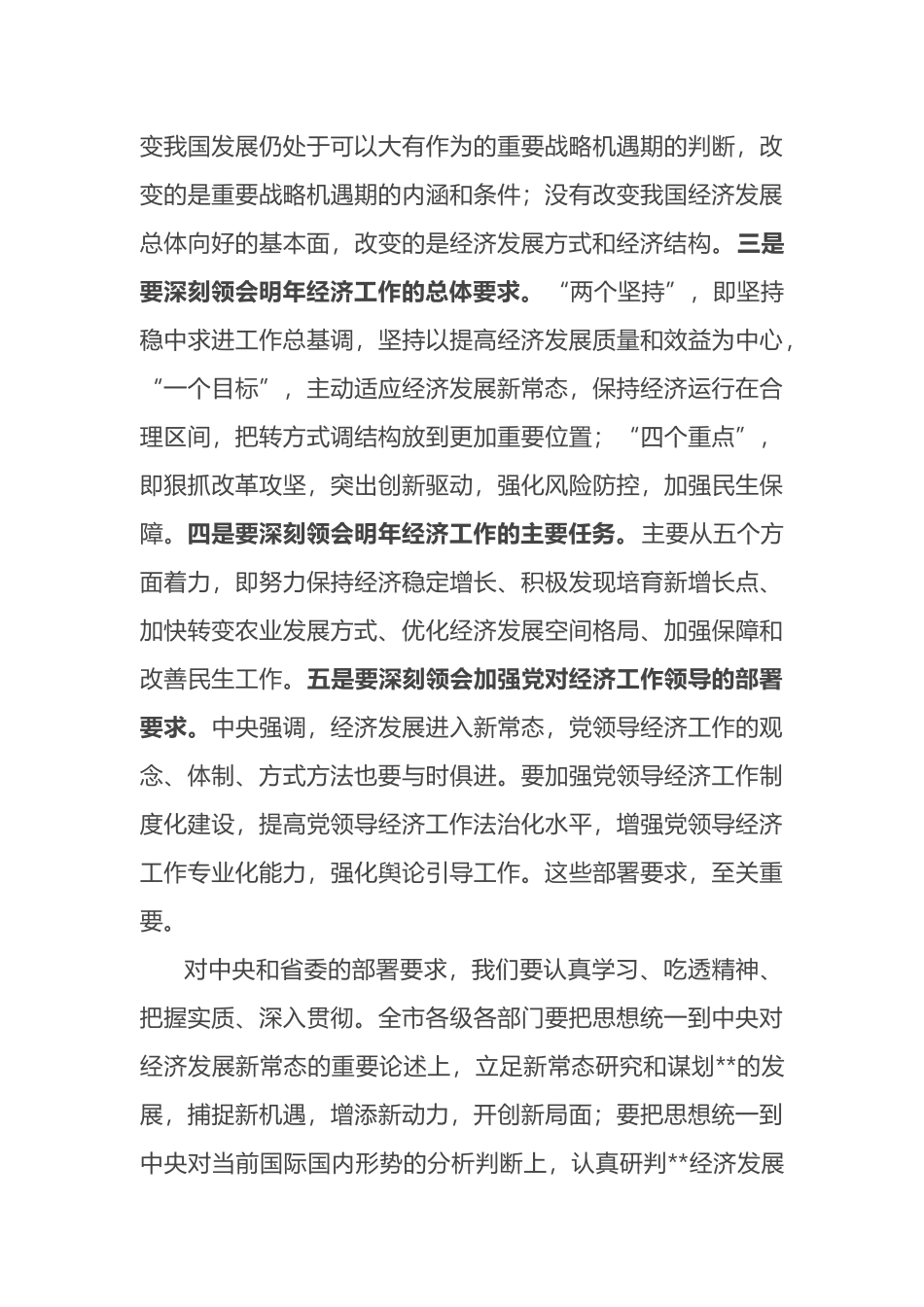 在全市2023年经济工作会议上的讲话 (1)_第3页