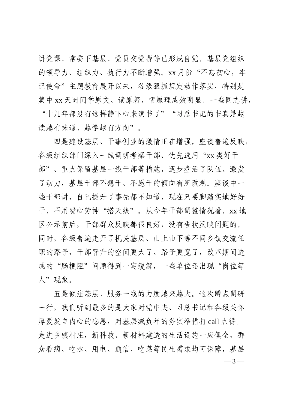 2022年春节赴乡镇蹲点调研工作情况报告_第3页