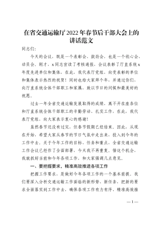 2022年春节后干部大会上的讲话范文工作表彰会安排部署收心会