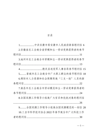 2022年春节慰问信（50篇）