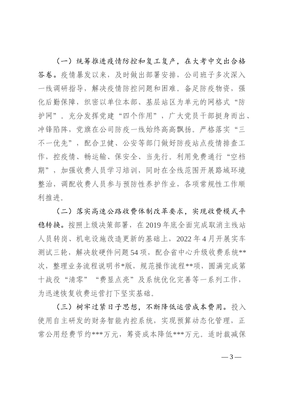 2022年度国企领导班子述学述职述廉述法报告_第3页