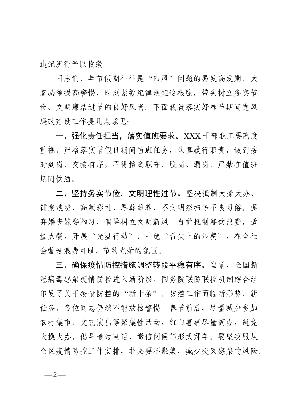 2023年春节廉洁过节提醒_第2页
