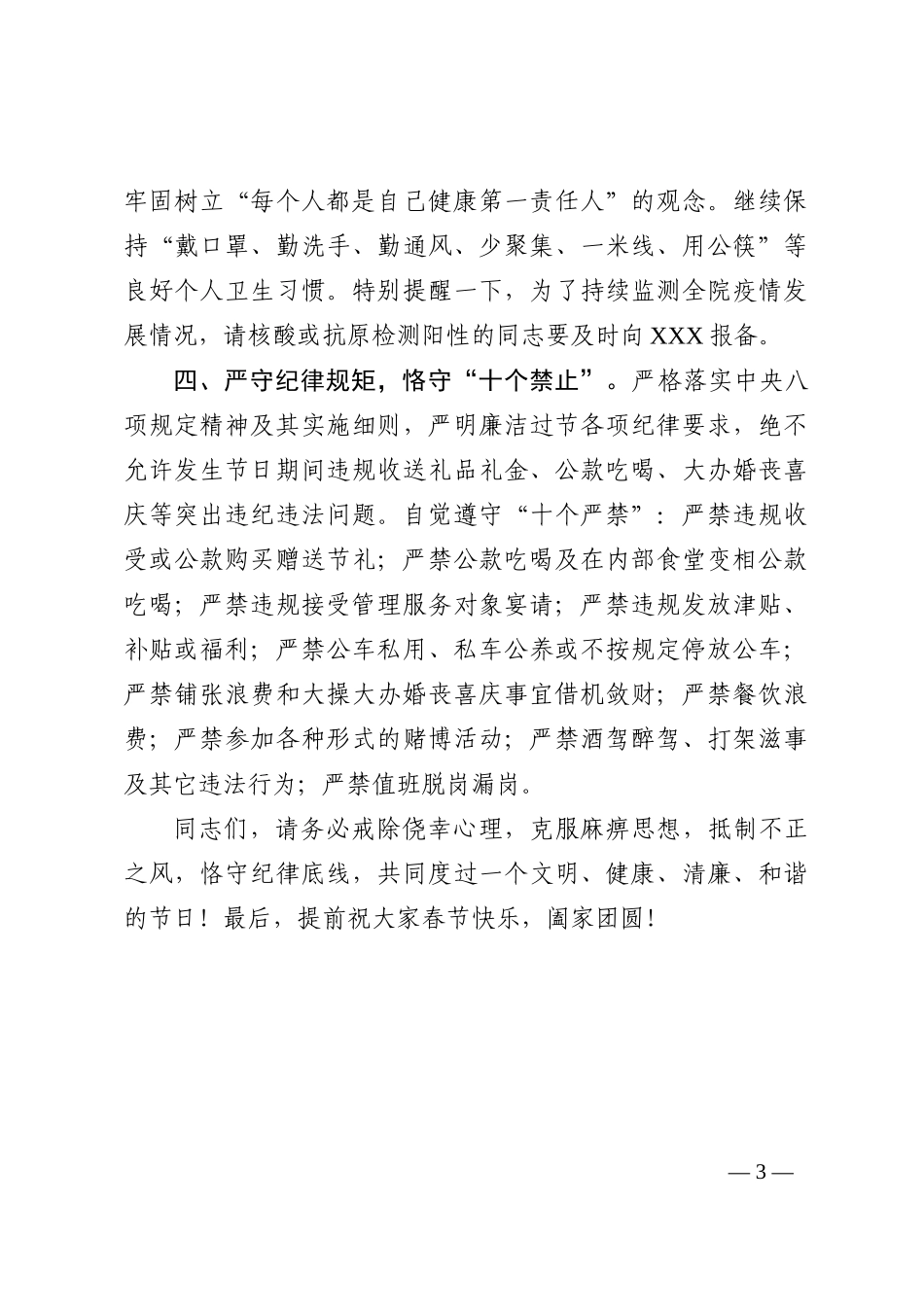 2023年春节廉洁过节提醒_第3页