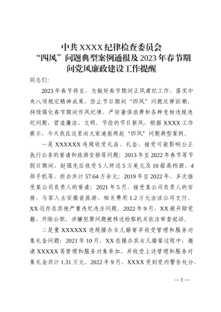 2023年春节廉洁过节提醒