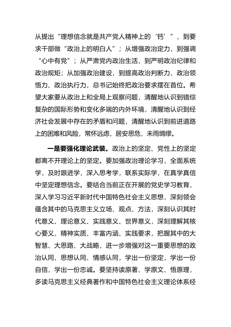 纪委书记在换届后新任领导干部集体廉政谈话会上的讲话_第2页