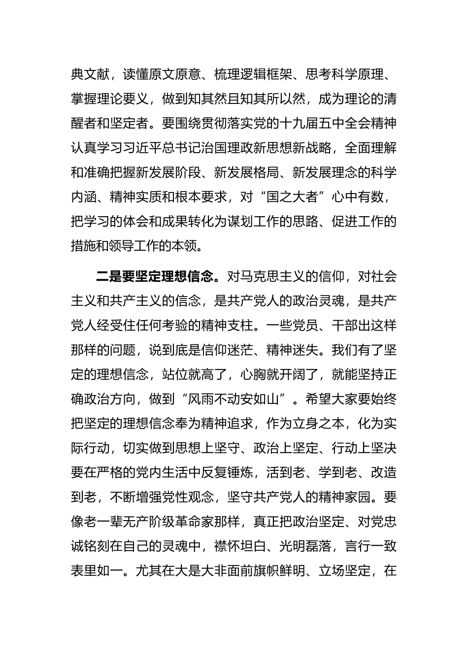 纪委书记在换届后新任领导干部集体廉政谈话会上的讲话_第3页