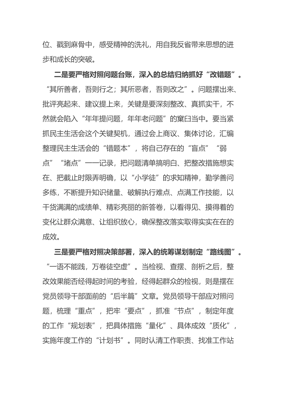 区委书记参加某街道党工委民主生活会时的发言_第2页