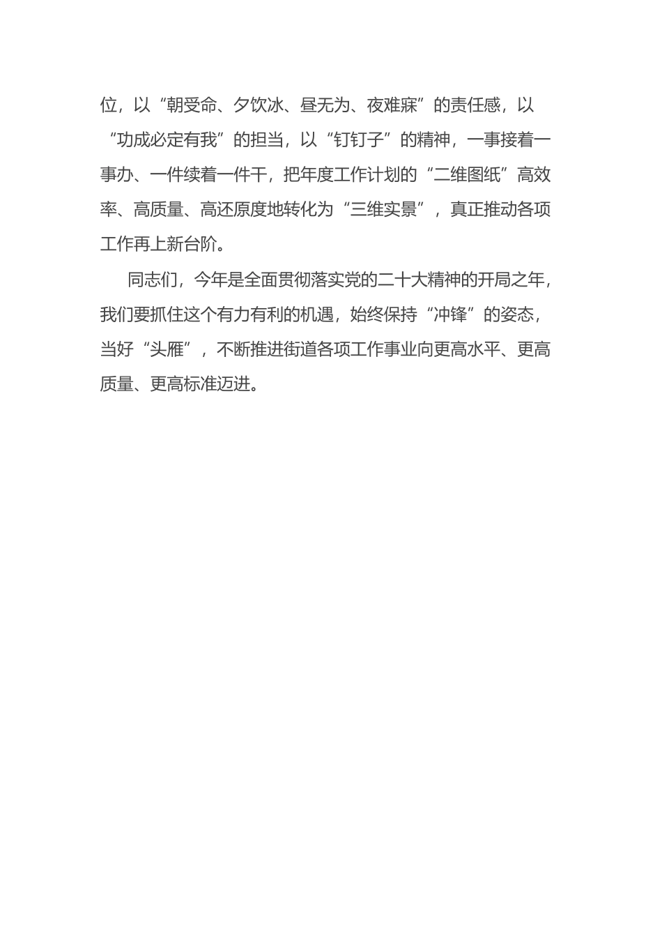 区委书记参加某街道党工委民主生活会时的发言_第3页