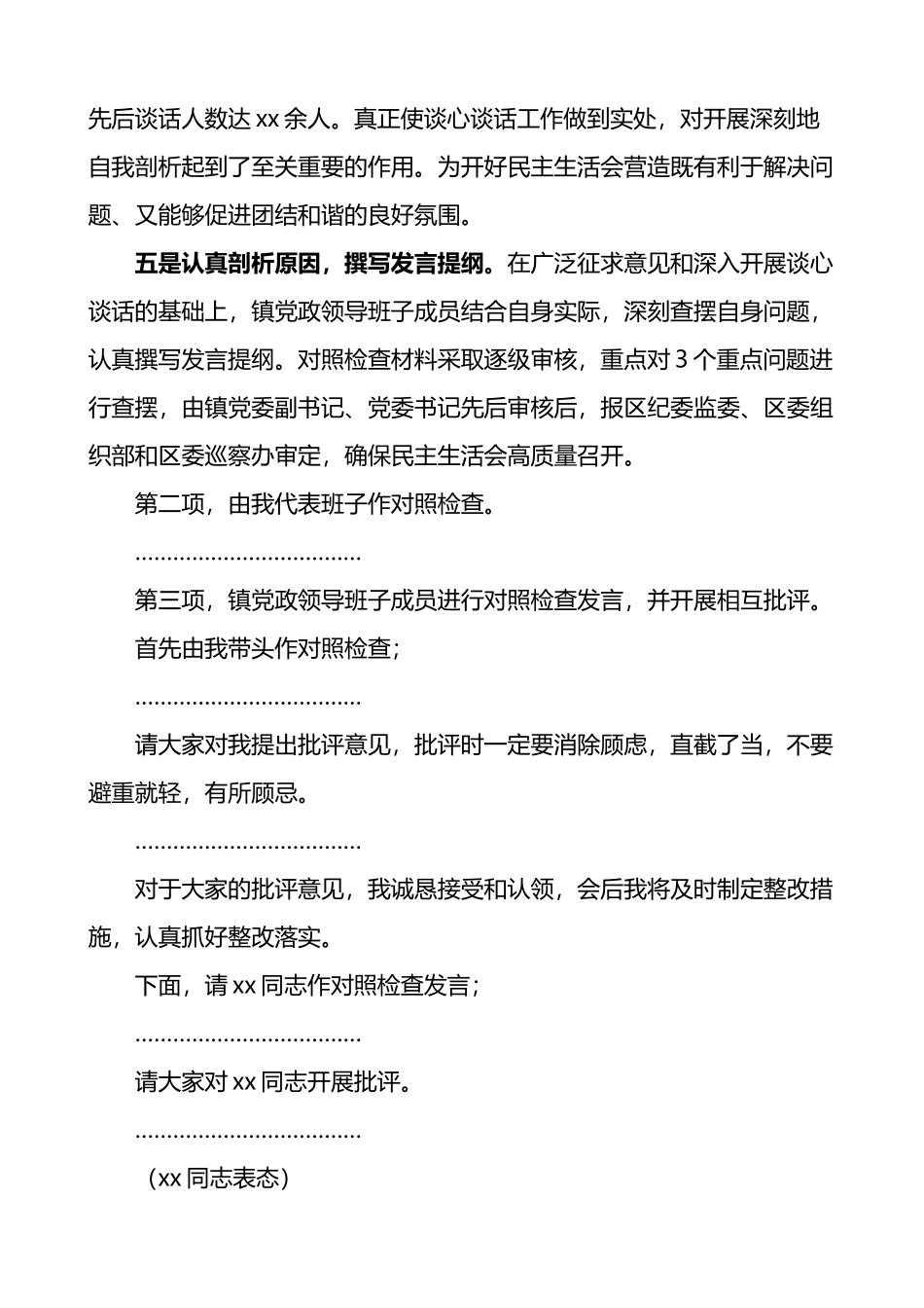 乡镇巡察反馈问题整改专题民主生活会主持词范文会前准备_第3页