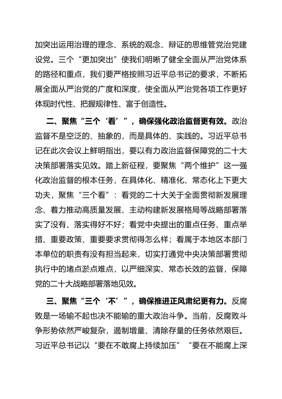学习总书记在二十届中央纪委二次全会上发表重要讲话精神研讨发言_第2页