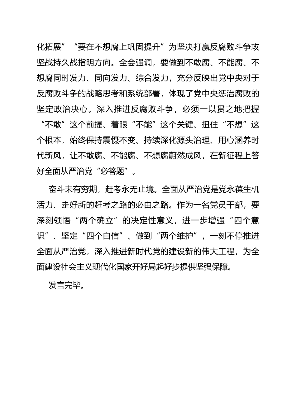 学习总书记在二十届中央纪委二次全会上发表重要讲话精神研讨发言_第3页