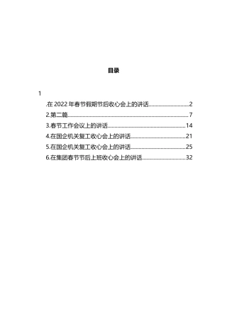 在2022年春节假期节后收心会上的讲话 (1)