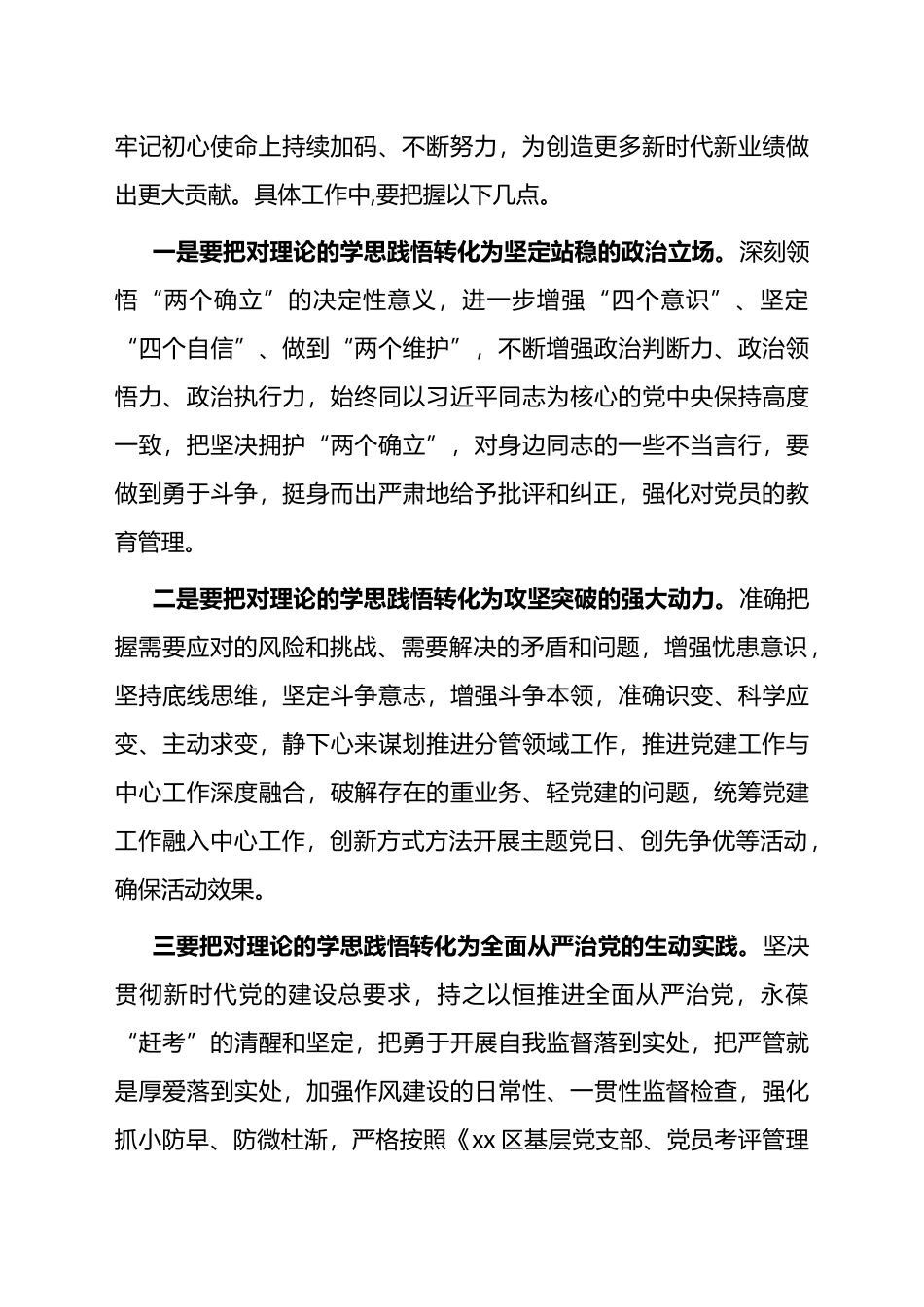 政务大厅2022年度民主生活会集体学习研讨学习个人心得体会_第2页