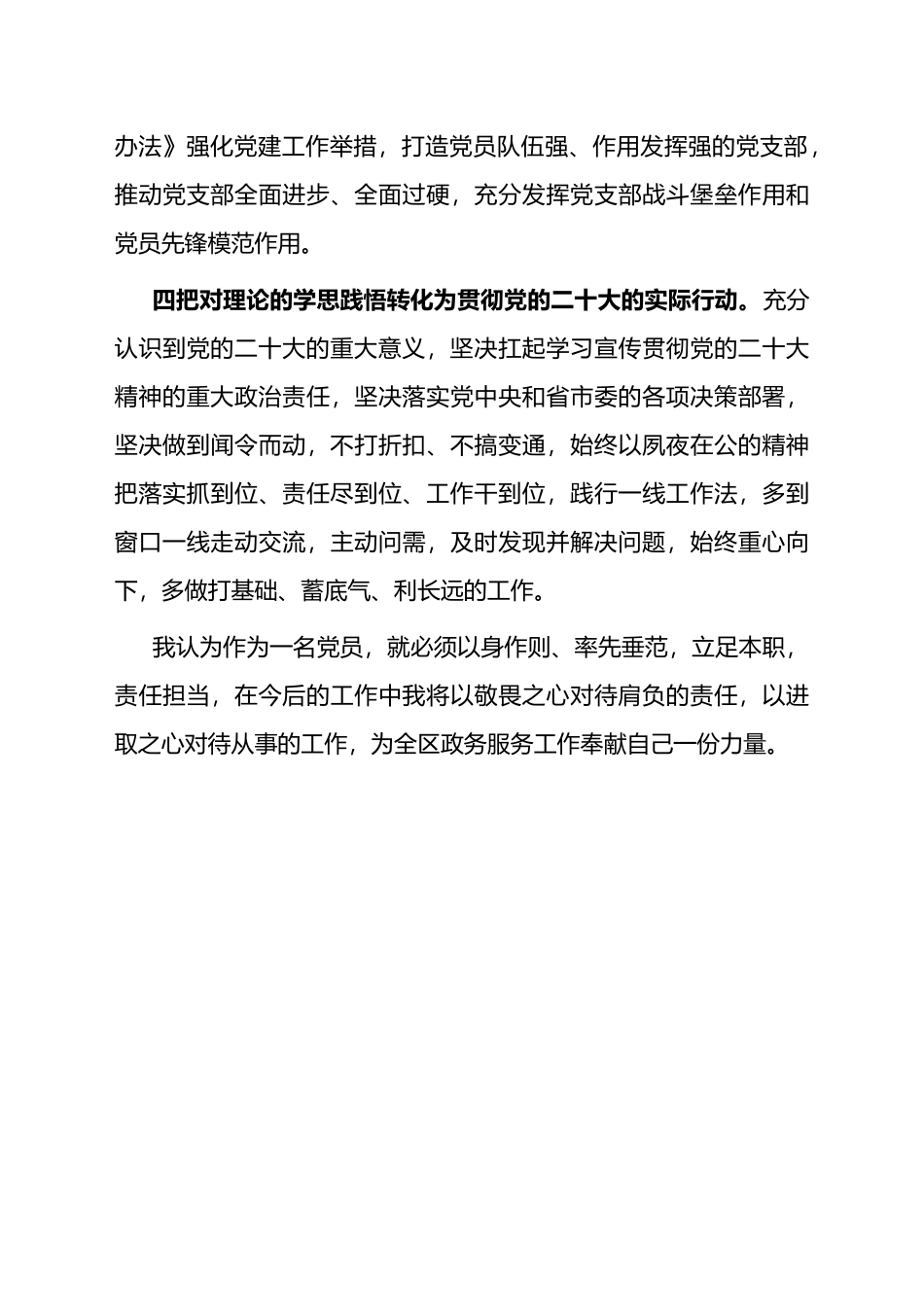 政务大厅2022年度民主生活会集体学习研讨学习个人心得体会_第3页