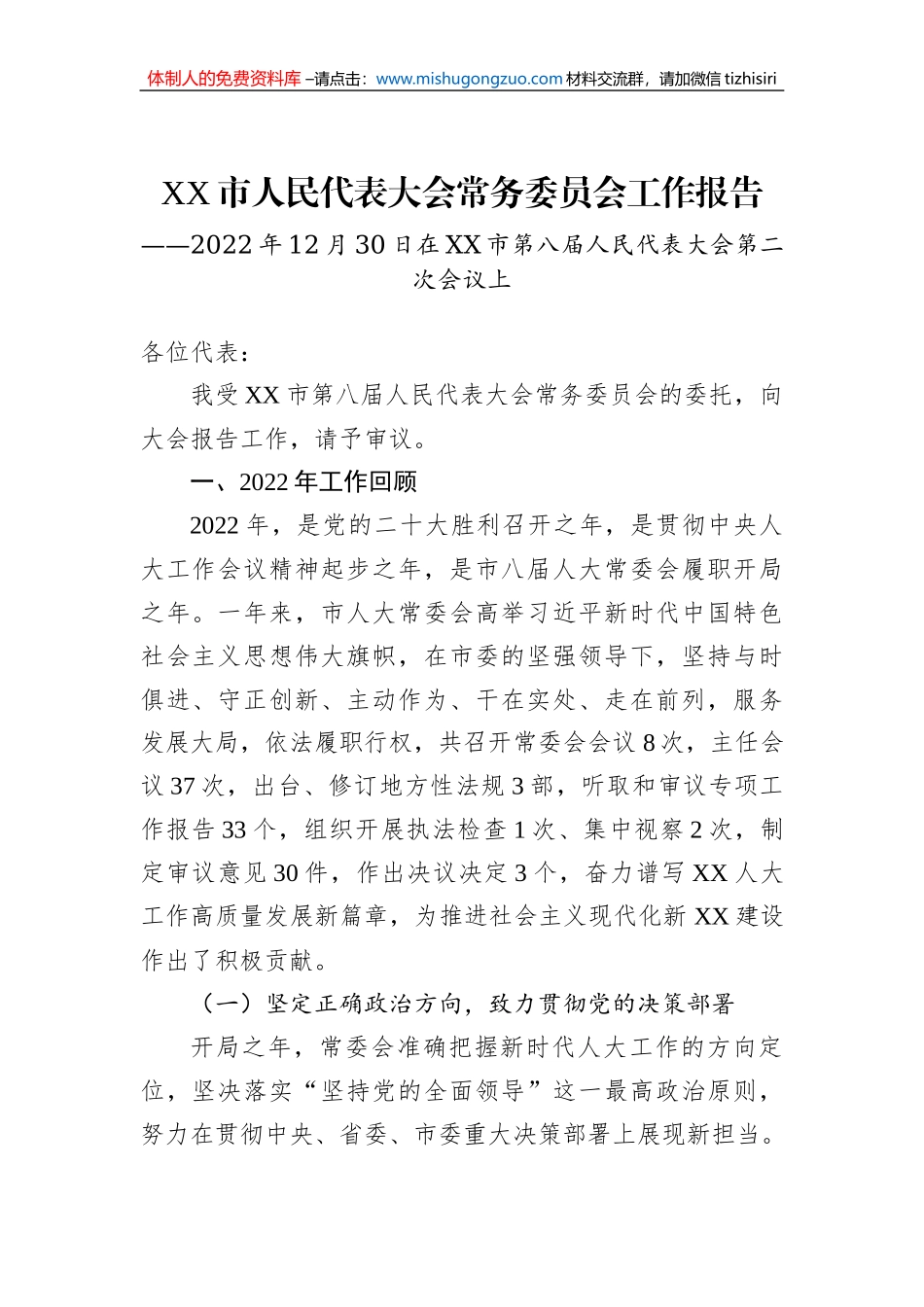 2022年人大常委会工作报告汇编（19篇）_第3页