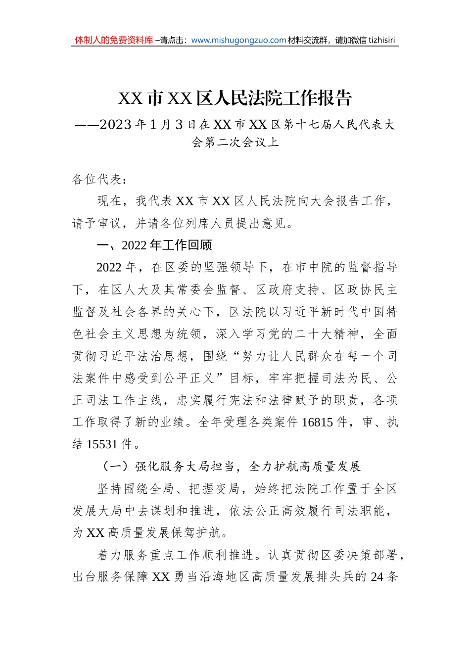 2022年人民法院工作报告汇编（10篇）_第2页