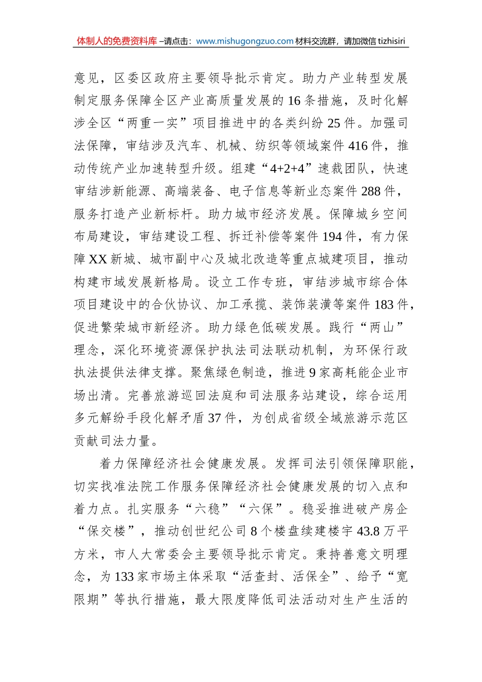 2022年人民法院工作报告汇编（10篇）_第3页