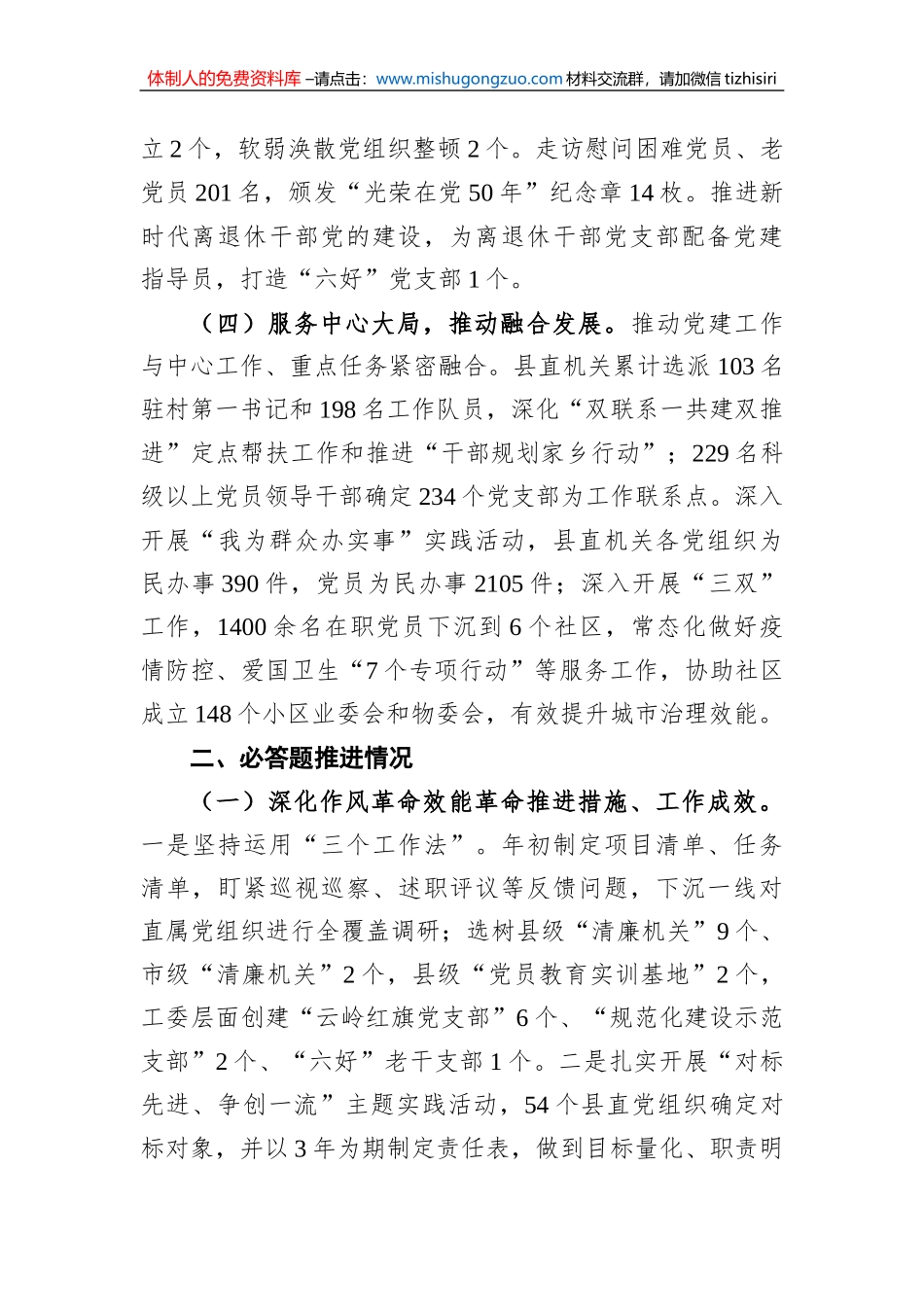 2022年县委办主任抓基层党建工作述职报告_第2页