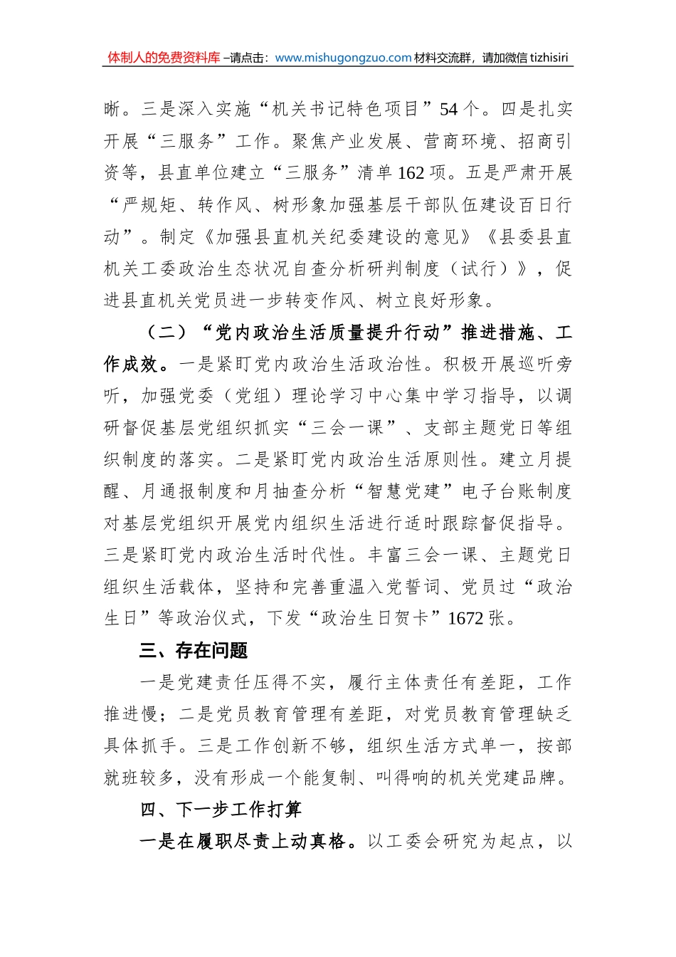 2022年县委办主任抓基层党建工作述职报告_第3页