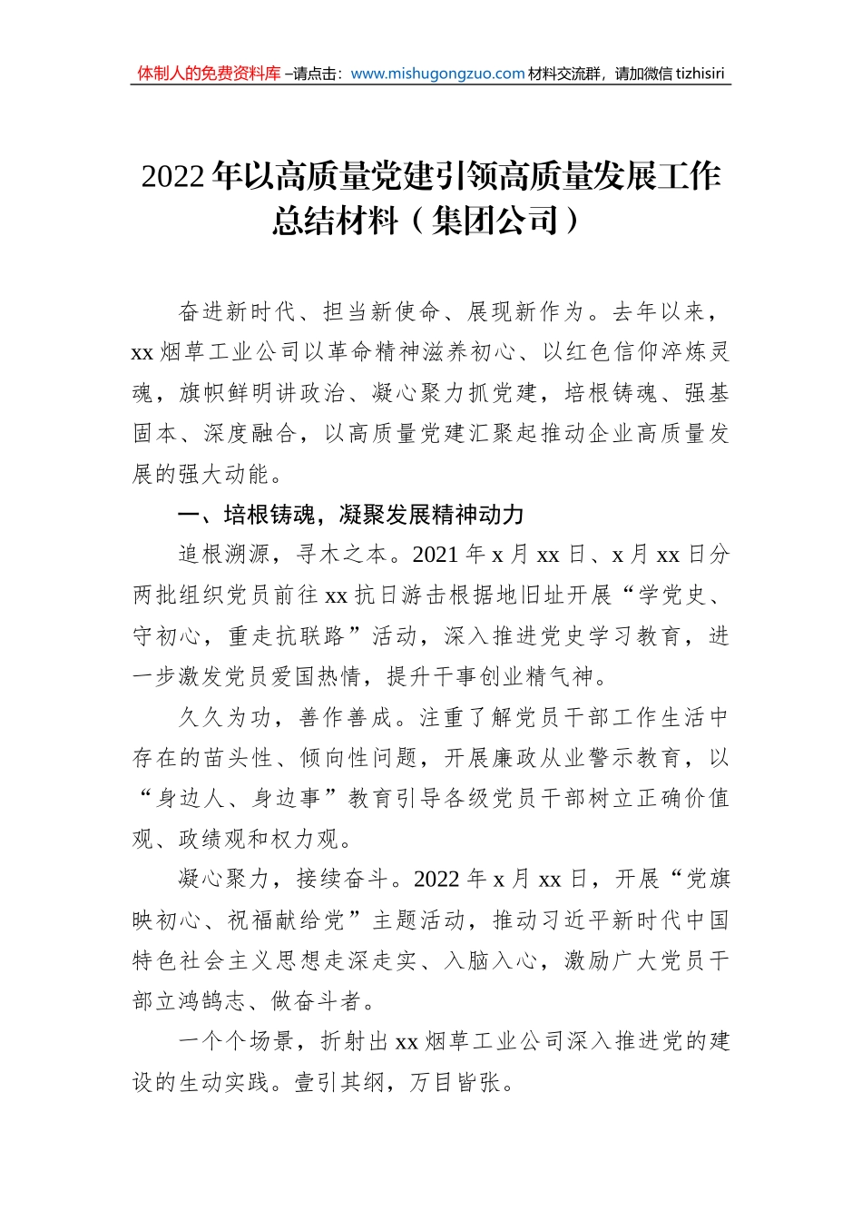 2022年以高质量党建引领高质量发展工作总结材料汇编（3篇）_第2页