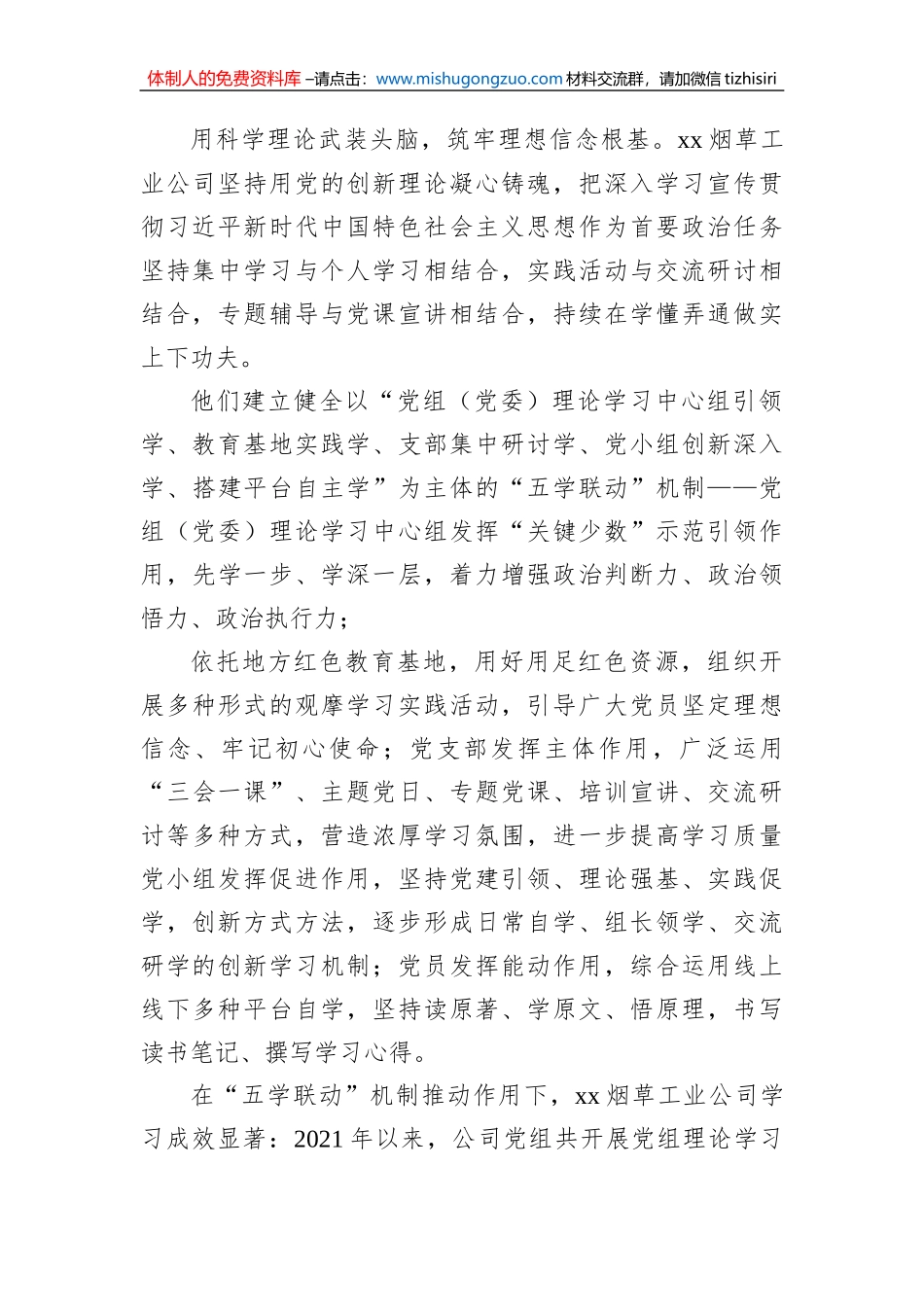 2022年以高质量党建引领高质量发展工作总结材料汇编（3篇）_第3页