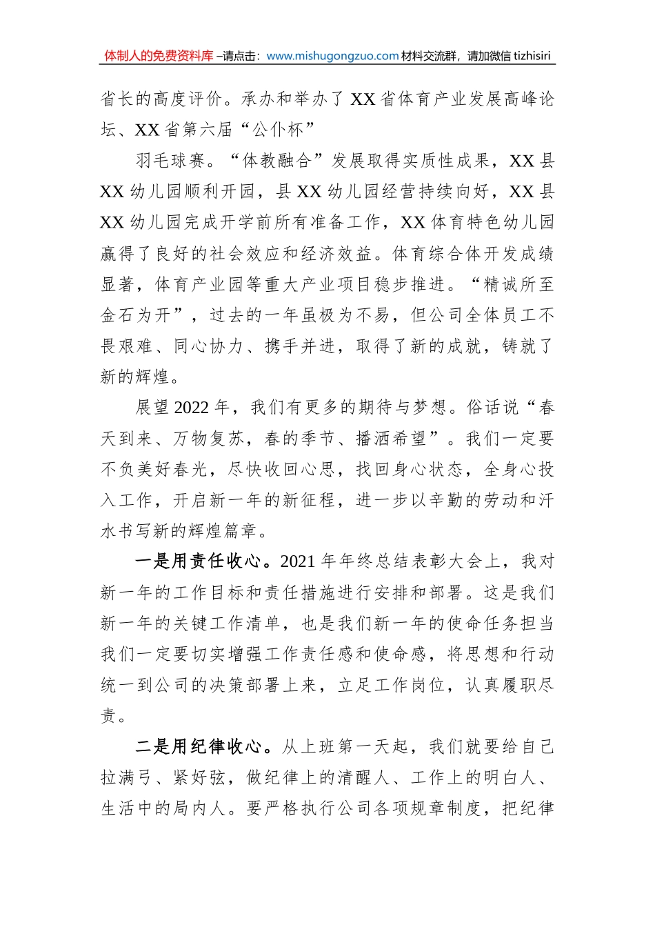 2022年在体育产业集团春节节后上班收心会上的讲话_第2页