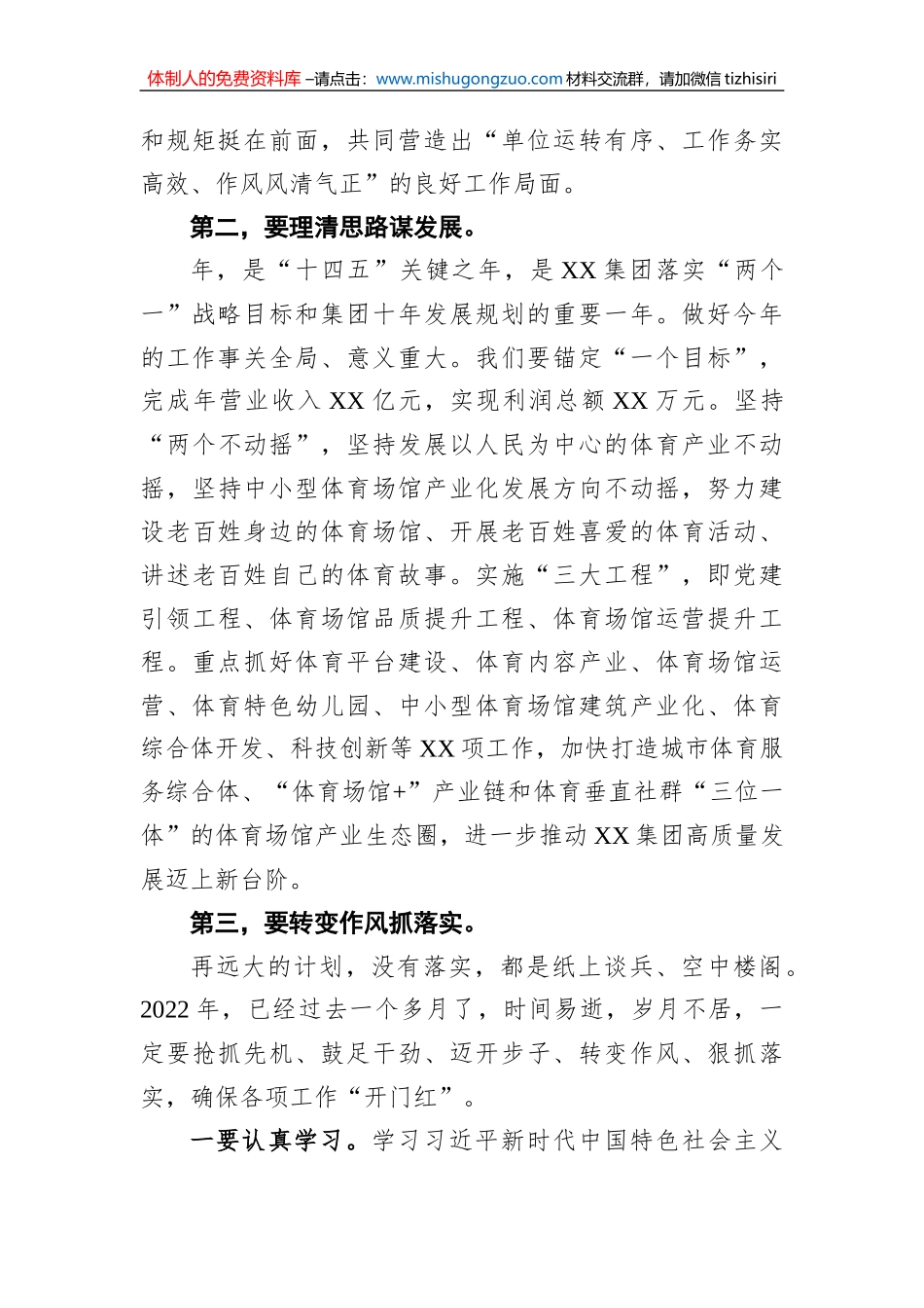 2022年在体育产业集团春节节后上班收心会上的讲话_第3页