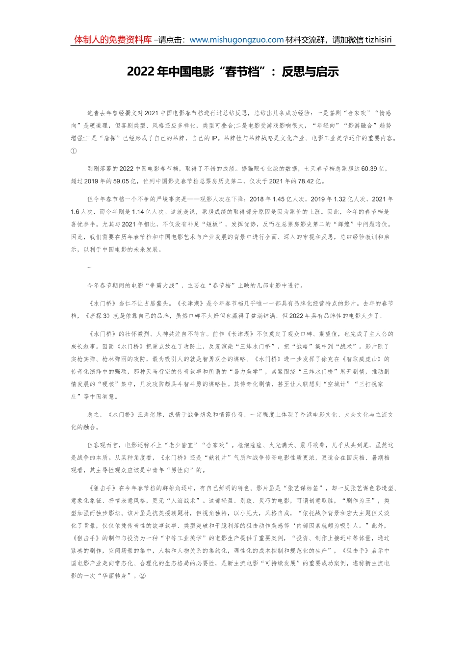 2022年中国电影“春节档”：反思与启示_第1页