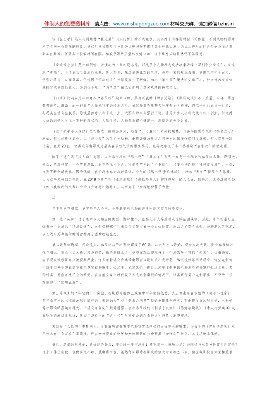 2022年中国电影“春节档”：反思与启示_第2页
