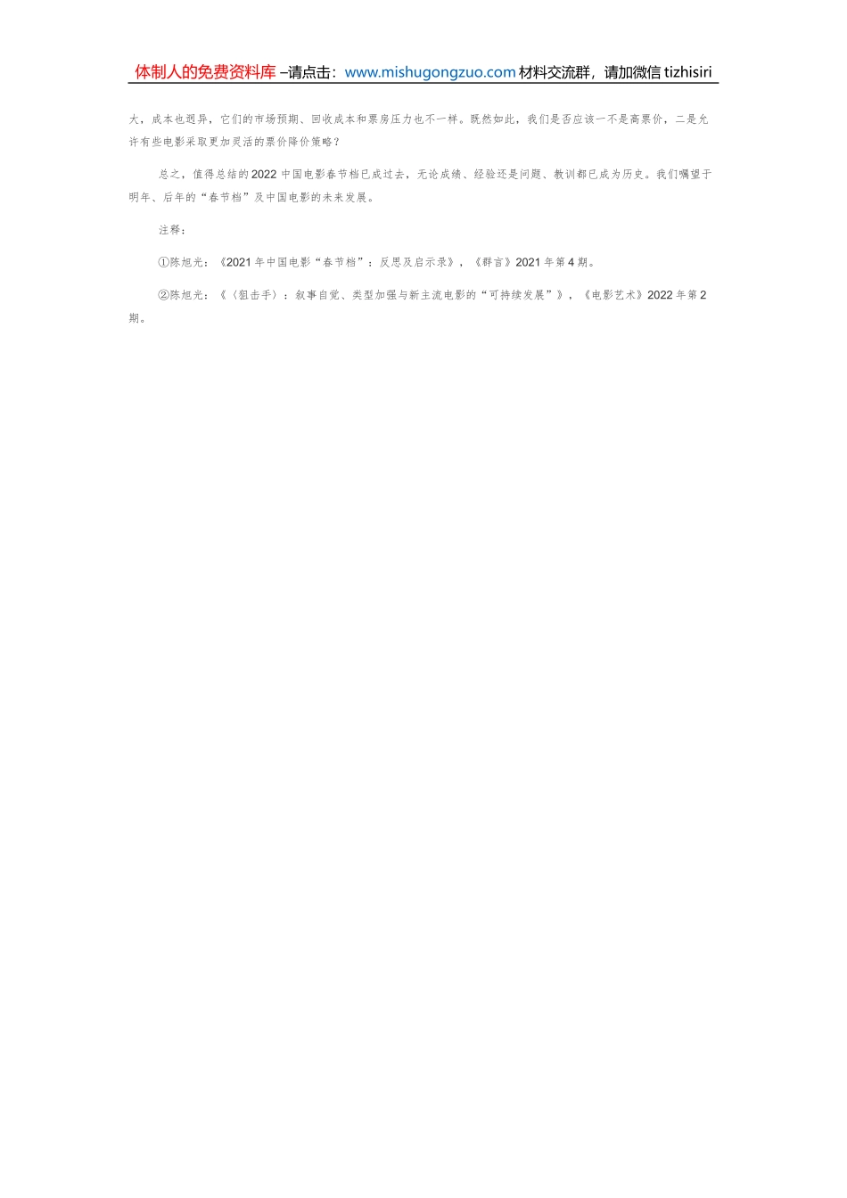 2022年中国电影“春节档”：反思与启示_第3页