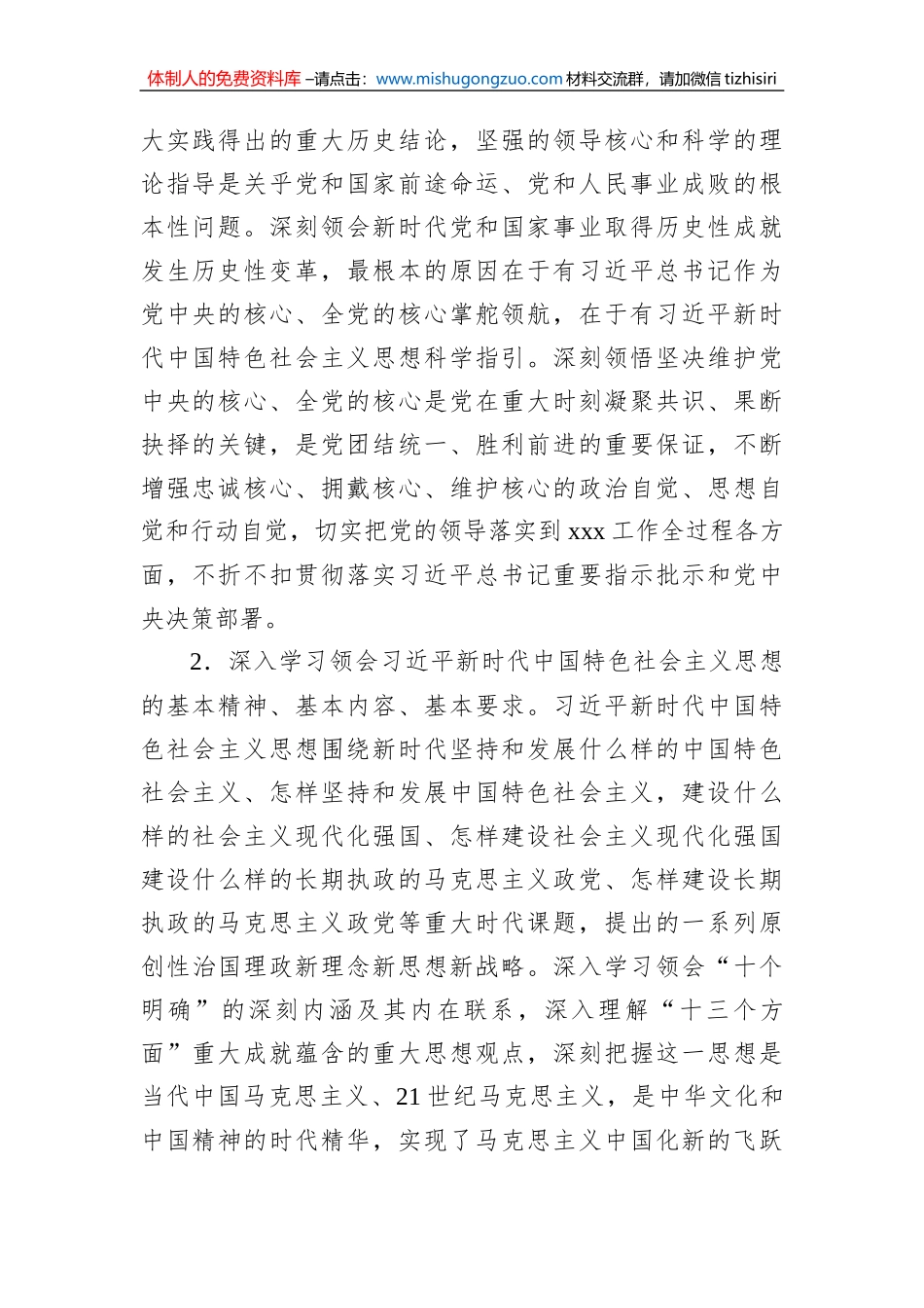 2023年党委理论学习中心组学习计划（局机关）_第2页