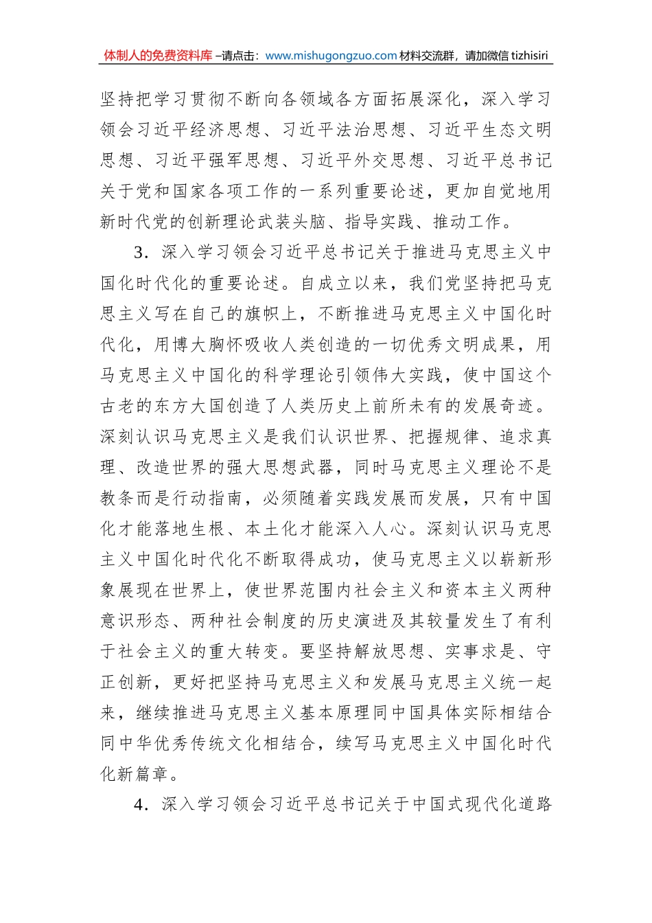 2023年党委理论学习中心组学习计划（局机关）_第3页