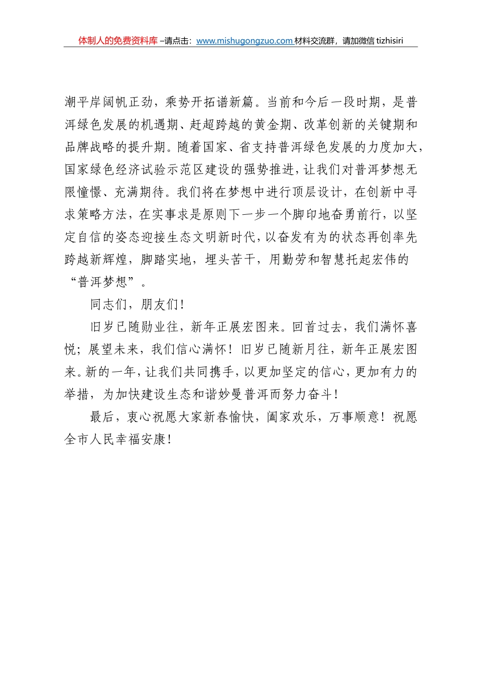 春节团拜会致辞 (1)_第2页