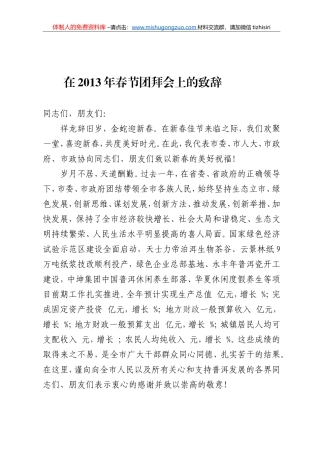 春节团拜会致辞 (1)