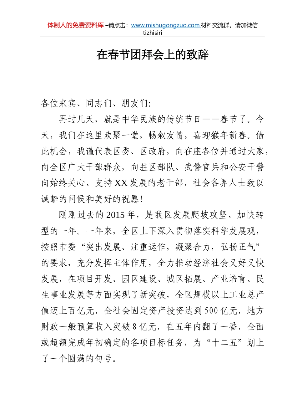 春节团拜会致辞_第1页