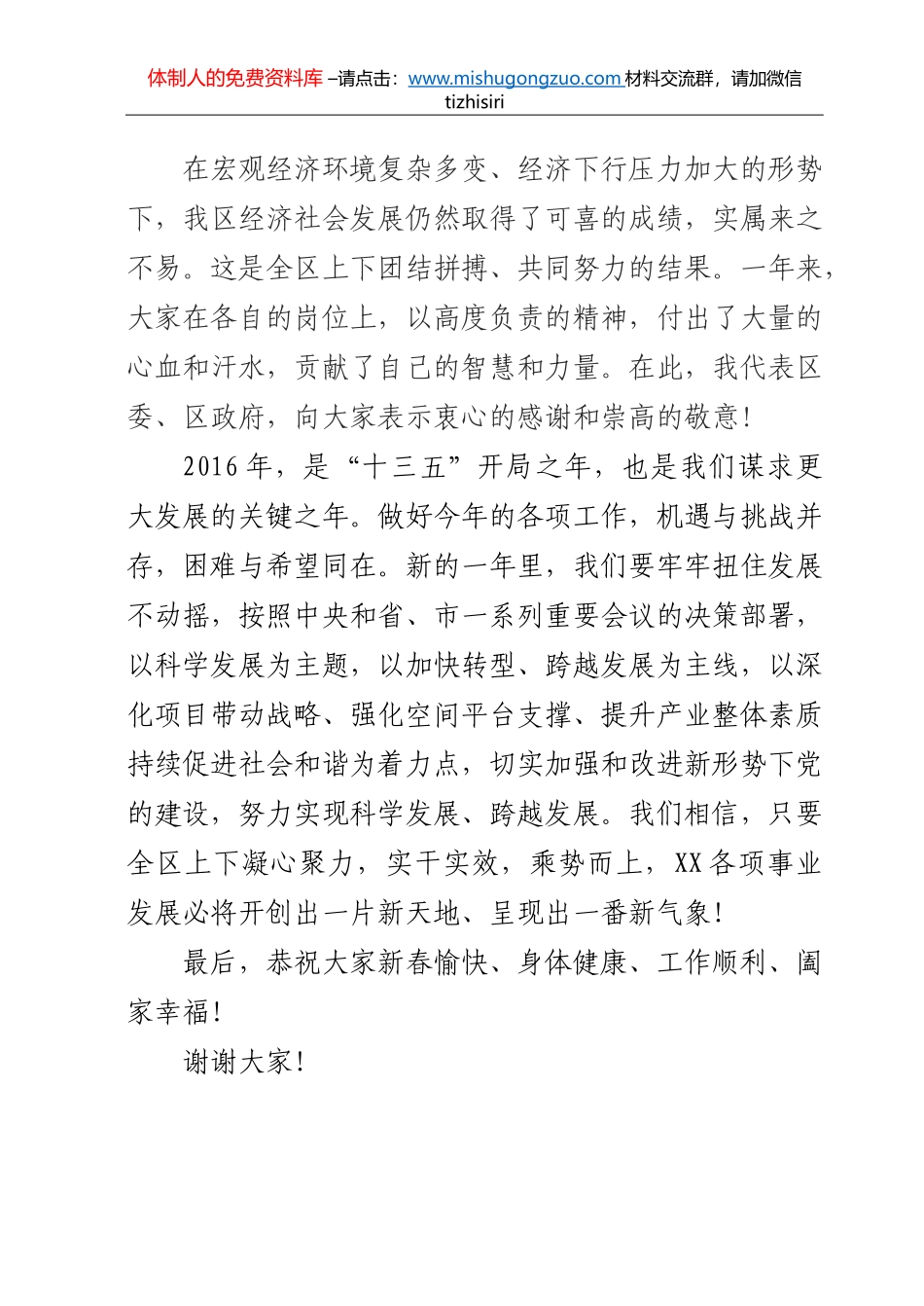 春节团拜会致辞_第2页