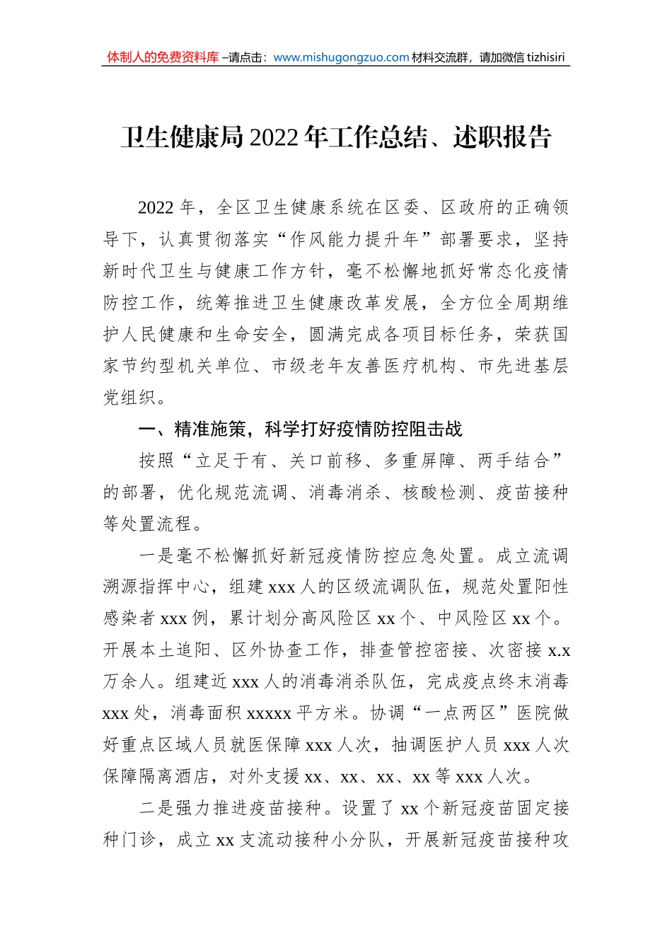 各局机关2022年工作总结、述职报告汇编（13篇）_第2页