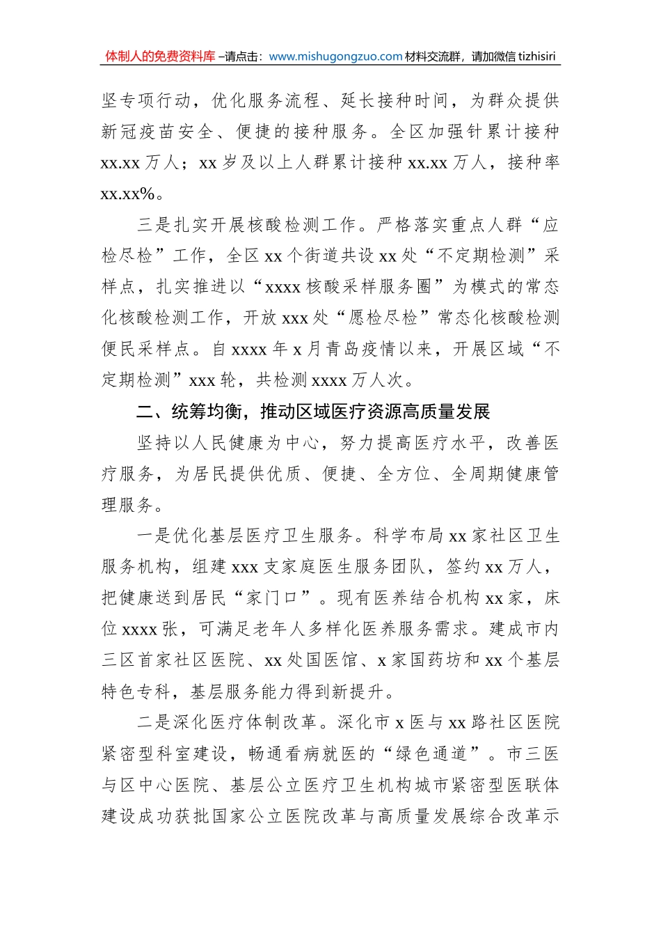 各局机关2022年工作总结、述职报告汇编（13篇）_第3页