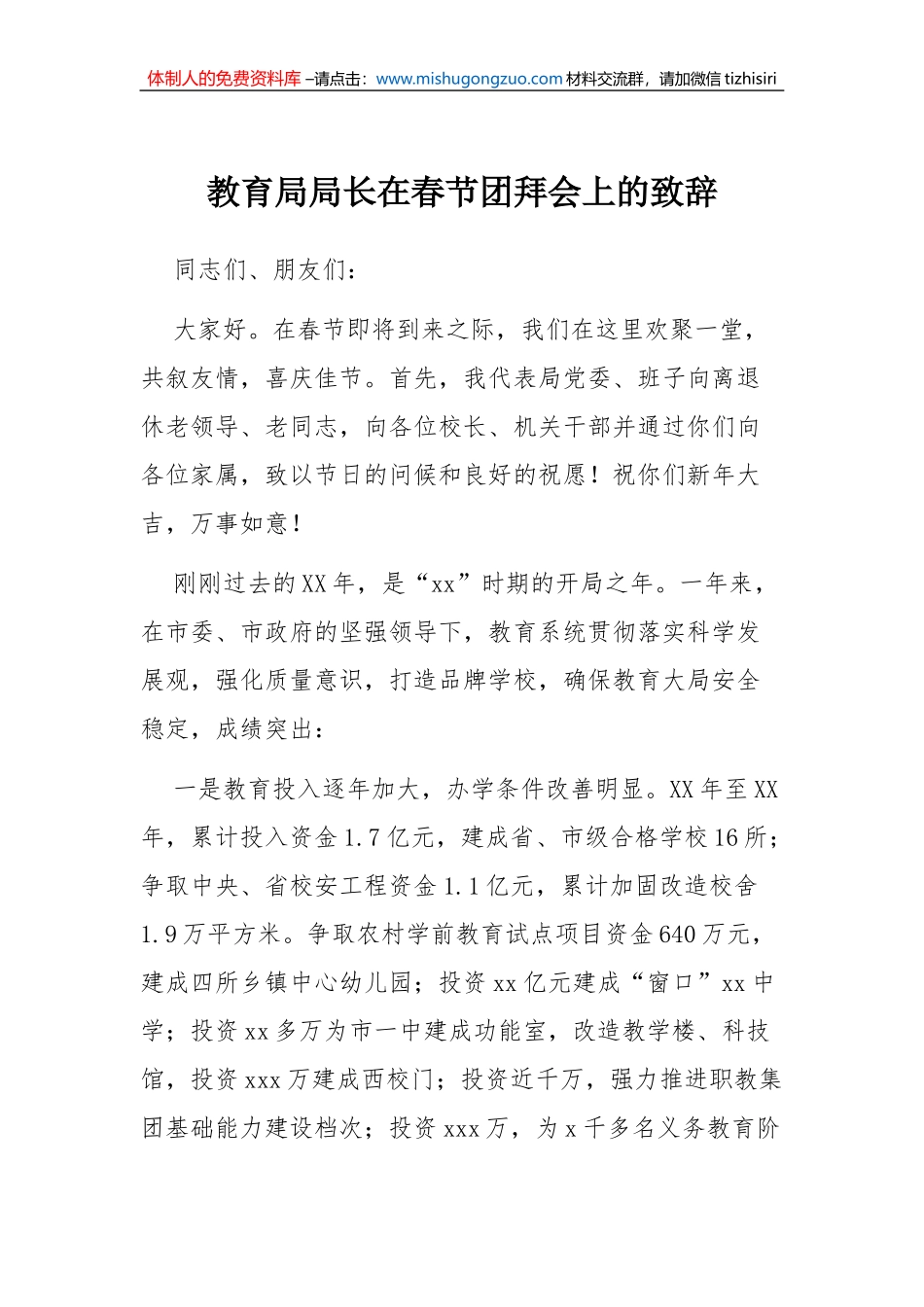 教育局局长在春节团拜会上的致辞_第1页