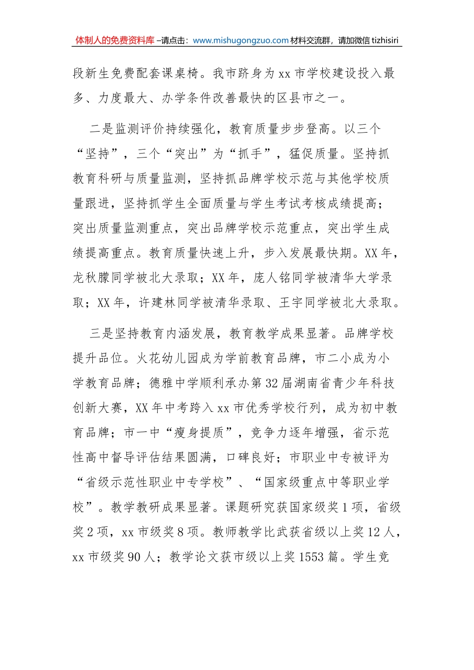 教育局局长在春节团拜会上的致辞_第2页