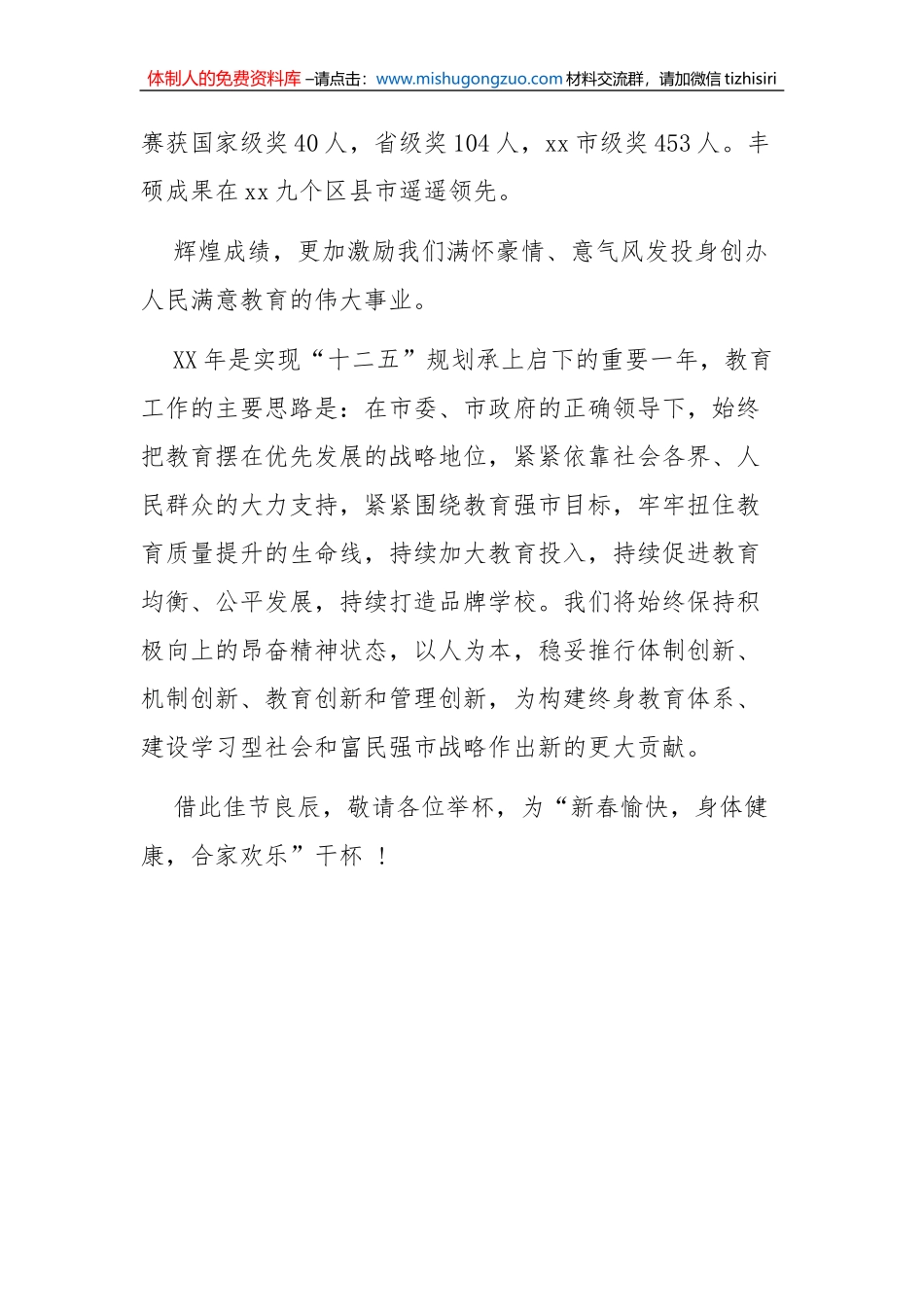 教育局局长在春节团拜会上的致辞_第3页