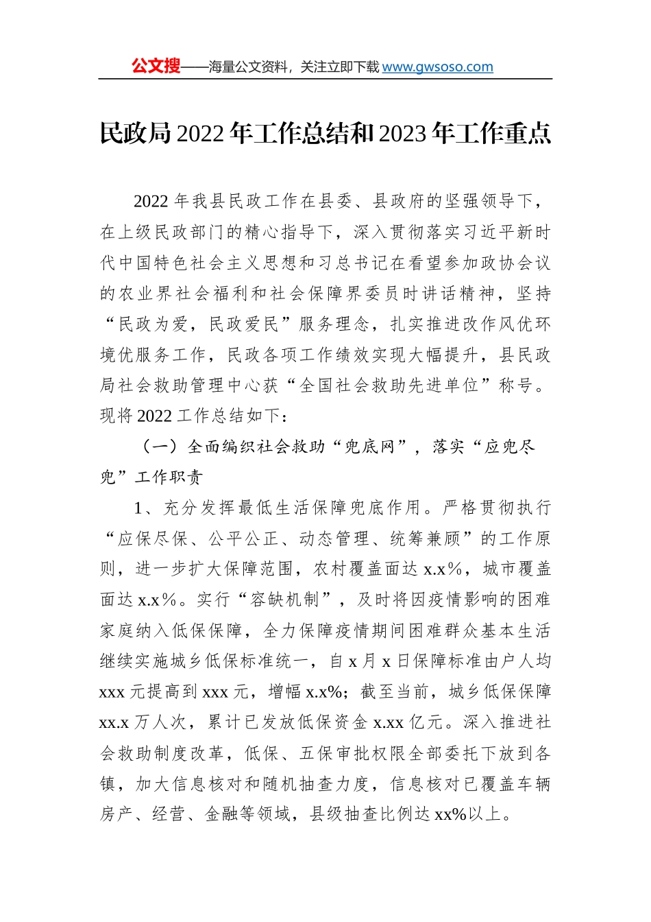 民政局2022年工作总结和2023年工作重点汇编（4篇）_第2页