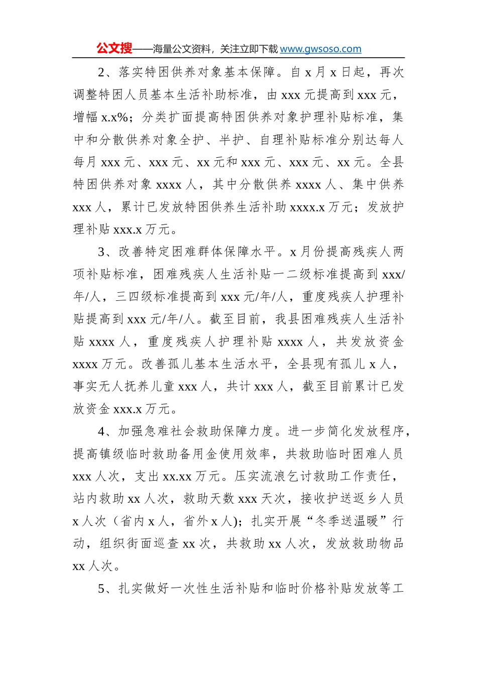 民政局2022年工作总结和2023年工作重点汇编（4篇）_第3页