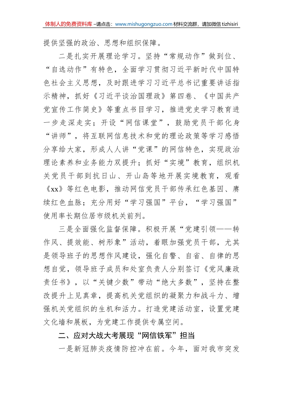 市委网信办2022年机关党建工作总结材料_第2页