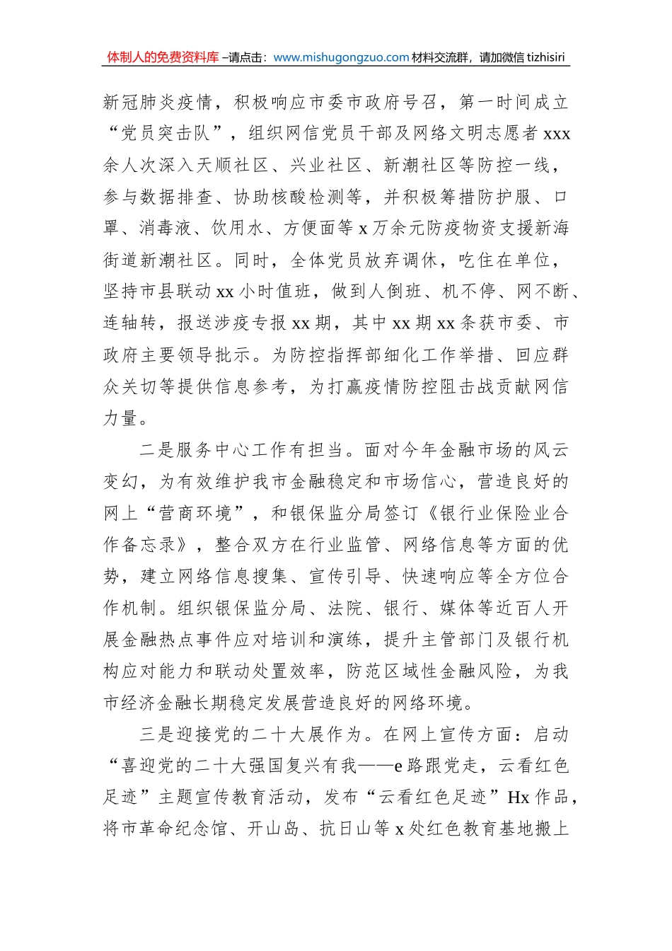 市委网信办2022年机关党建工作总结材料_第3页