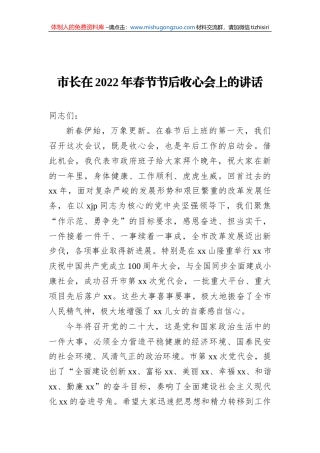 市长在2022年春节节后收心会上的讲话 (1)
