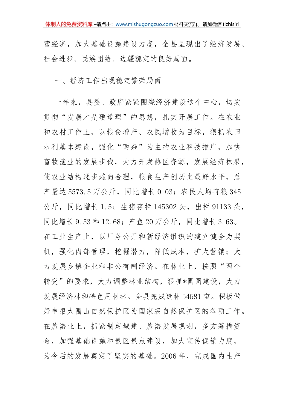 县委书记在县老干部春节慰问会上的讲话_第2页