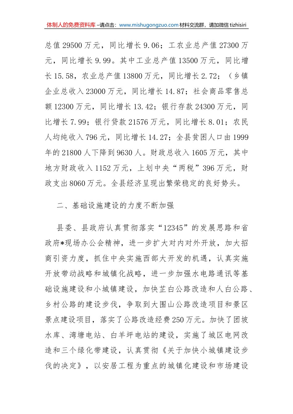 县委书记在县老干部春节慰问会上的讲话_第3页